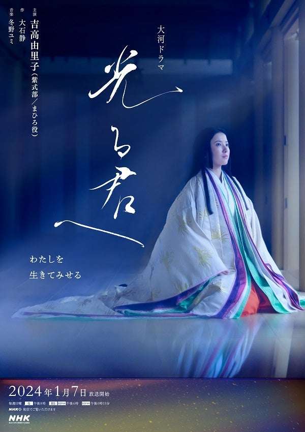 来年大河『べらぼう』に冨永愛、原田泰造、風間俊介、安達祐実ら　新キャスト7人発表