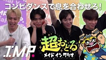 IMP.を平和にめでよう【part.12】