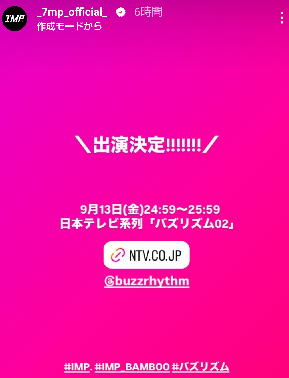 IMP.を平和にめでよう【part.12】