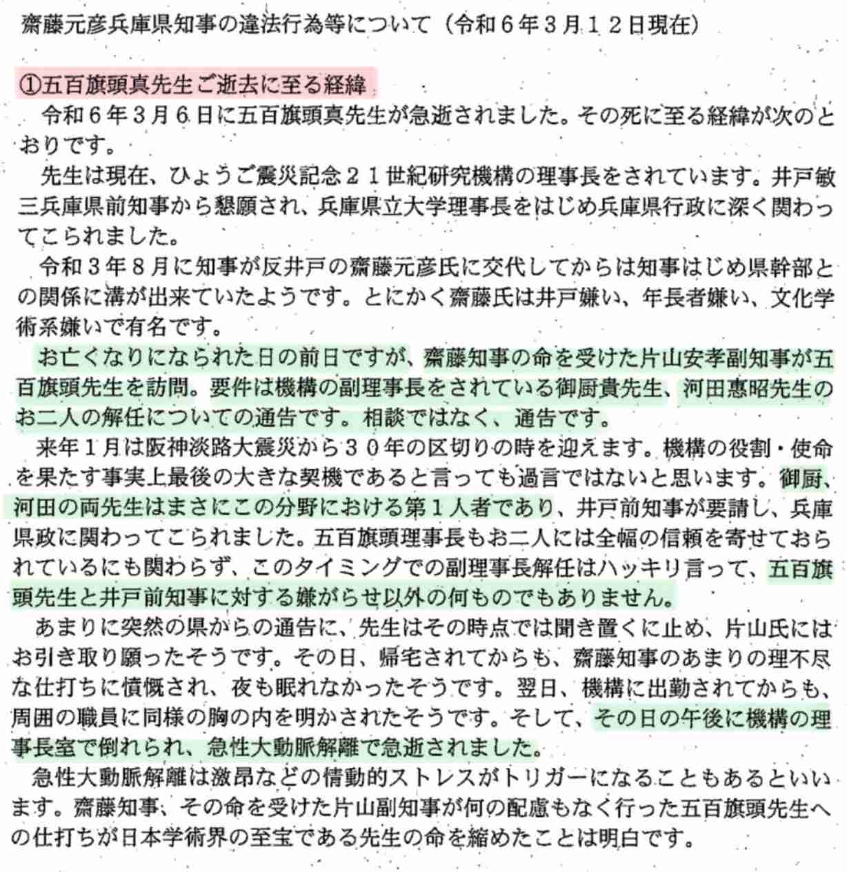 【独自】「休日・深夜に“即レス”求めてくる…」斎藤知事のチャット履歴、半数近くが業務時間外に パワハラ疑惑続々
