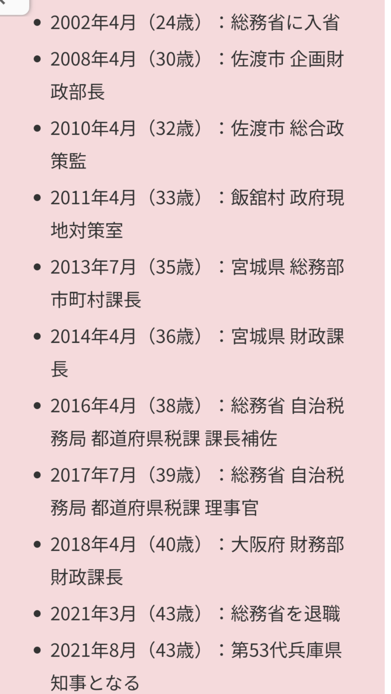 【独自】「休日・深夜に“即レス”求めてくる…」斎藤知事のチャット履歴、半数近くが業務時間外に パワハラ疑惑続々
