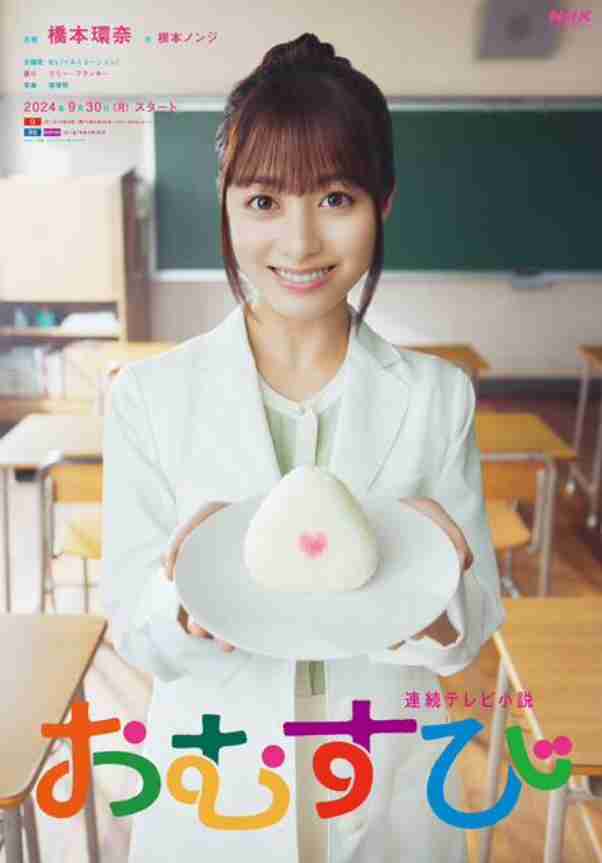 朝ドラ『おむすび』初週完成会見に橋本環奈ら米田一家集合 平成の食卓シーンにも注目「すごく面白かった」