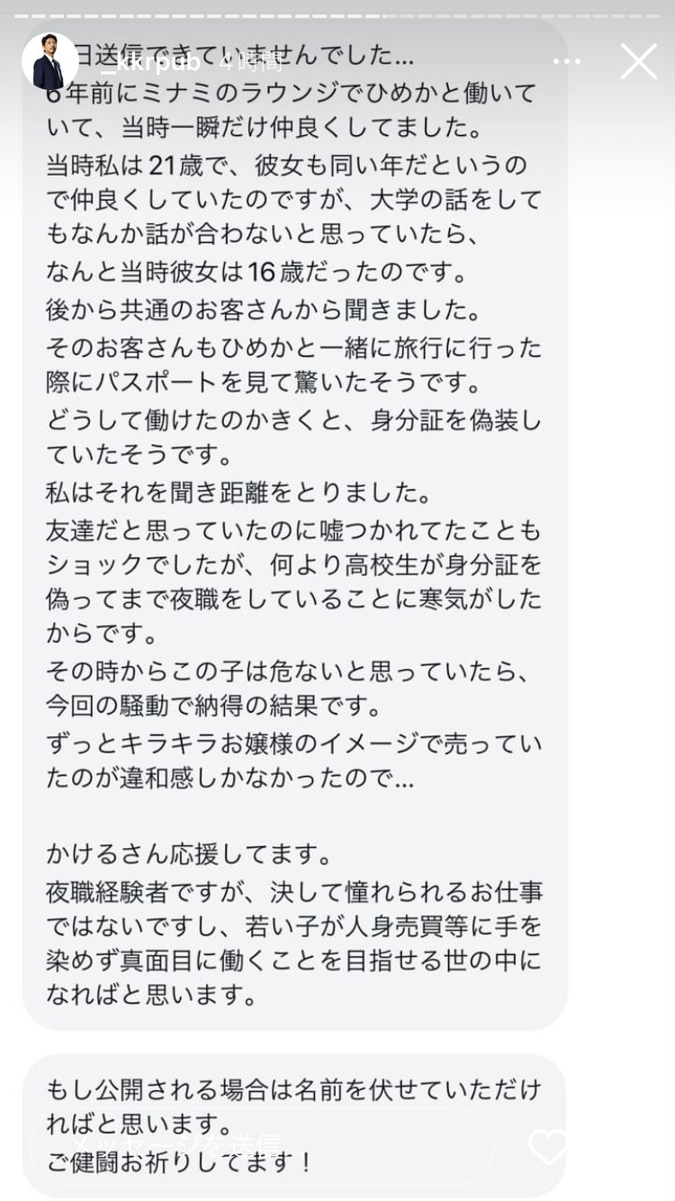 元No.1北新地キャバ嬢ひめかがハイソな暮らし明かす　超高額プレゼントには「タダほど怖いものはない…」