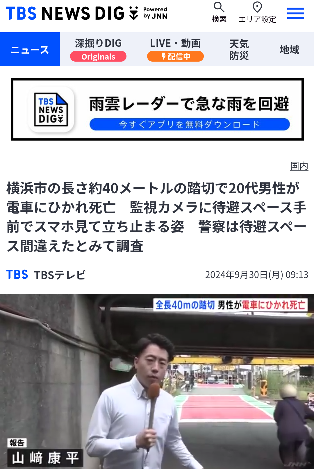 横浜市の長さ約40メートルの踏切で20代男性が電車にひかれ死亡　監視カメラに待避スペース手前でスマホ見て立ち止まる姿　警察は待避スペース間違えたとみて調査