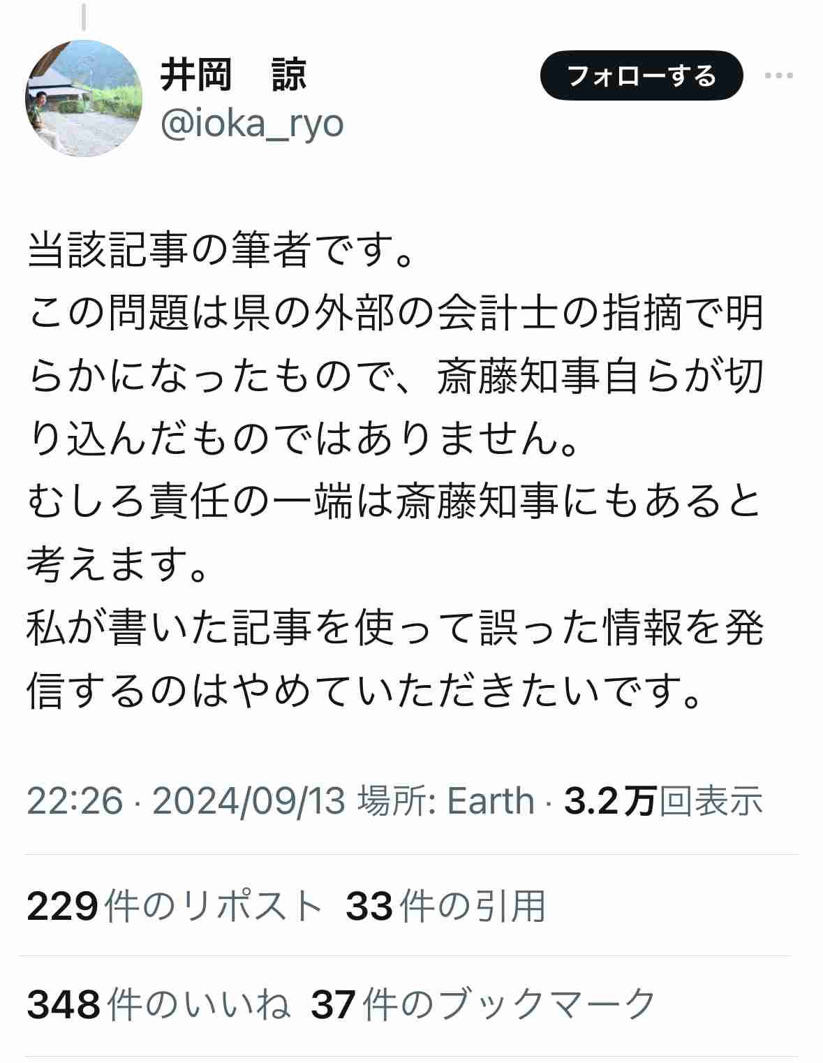 斎藤知事「県政をとめずに前に進めていくことが、私の責任の果たし方」改めて続投に意欲 あす19日に県議会全会派が一致して不信任決議案提出・可決へ 失職か議会解散もしくは辞職 注目される判断は