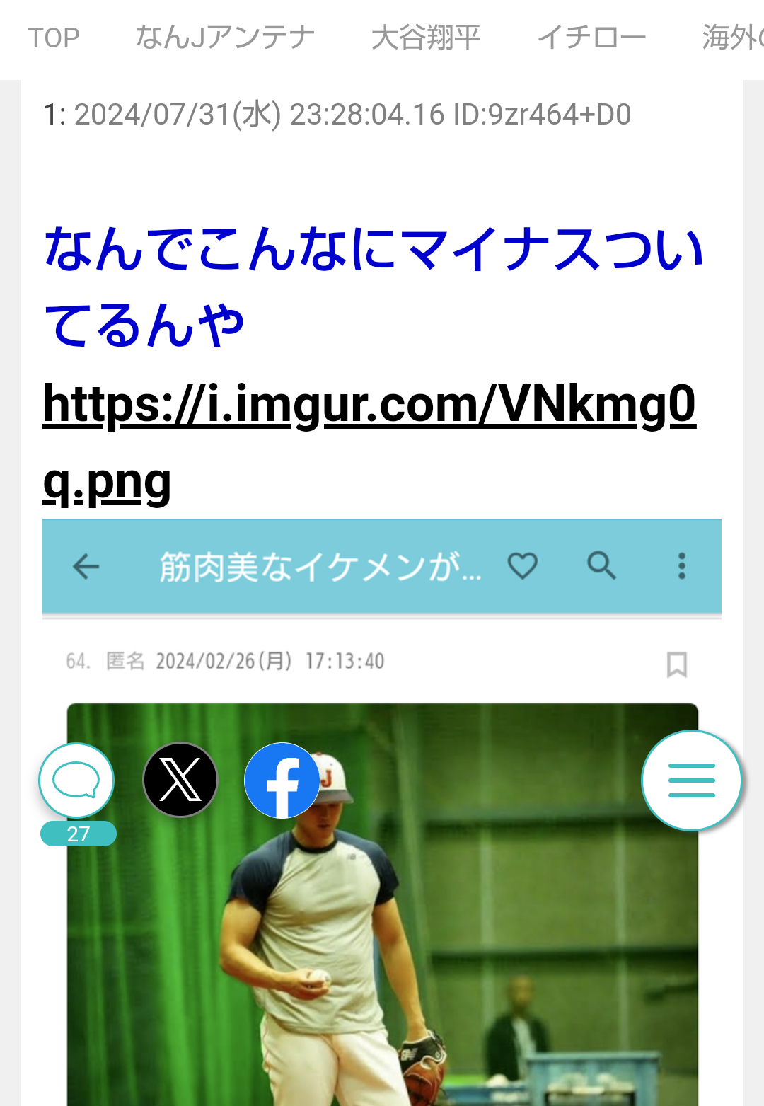 パリ五輪選手への誹謗中傷投稿を慌てて消した中年男性の弁明「思ったことを書いただけ」「他にもひどい投稿をしている人はたくさんいる」