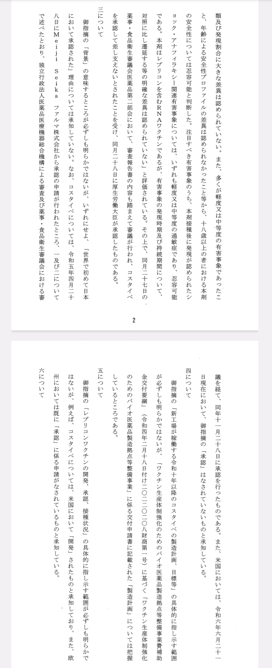 新型コロナ「レプリコンワクチン」に看護倫理学会が緊急声明を出し注意喚起の異例事態へ
