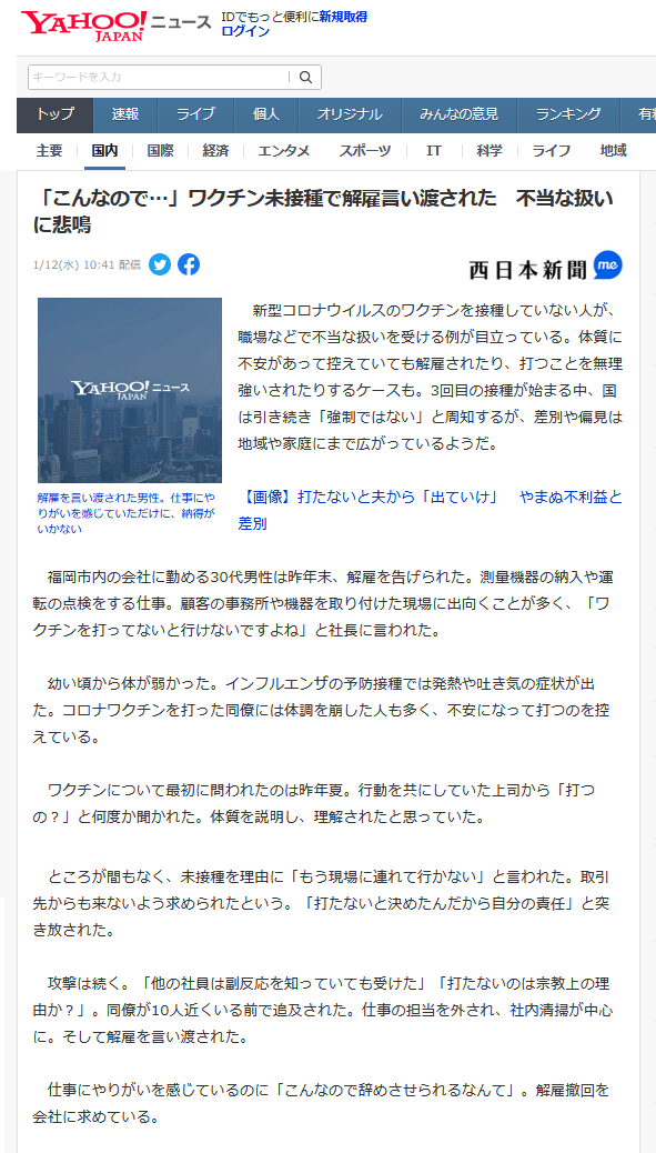 新型コロナ「レプリコンワクチン」に看護倫理学会が緊急声明を出し注意喚起の異例事態へ