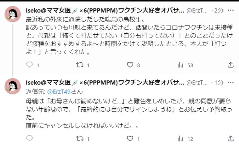 新型コロナ「レプリコンワクチン」に看護倫理学会が緊急声明を出し注意喚起の異例事態へ