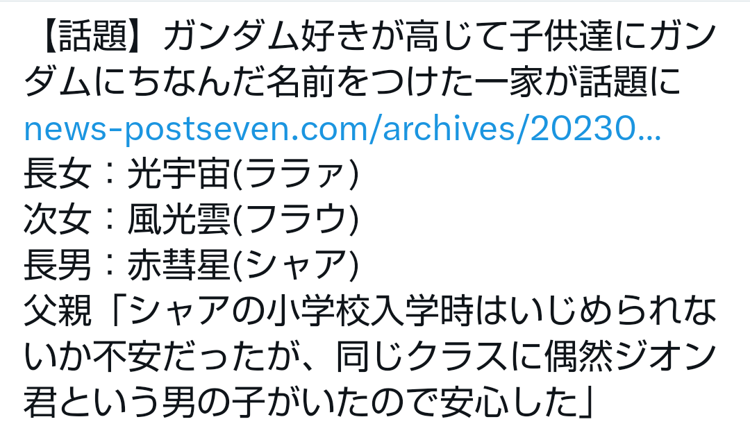 法改正で「キラキラネーム」を制限へ　子育て世代「一生懸命考えた名前は通したい」　高齢者「制限かけた方がわかりやすい」