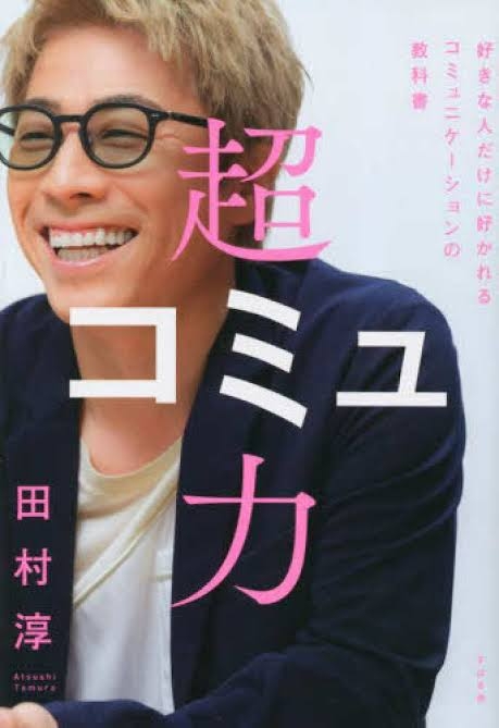 自称コミュ力お化けの人が苦手