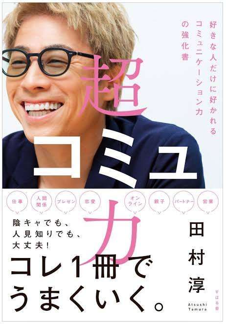 自称コミュ力お化けの人が苦手