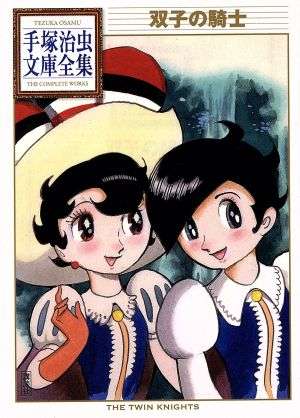 【手塚治虫】先生のことや、作品について語ろう【ブラックジャック】