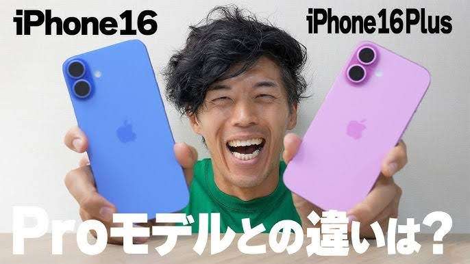 iPhone16買った人