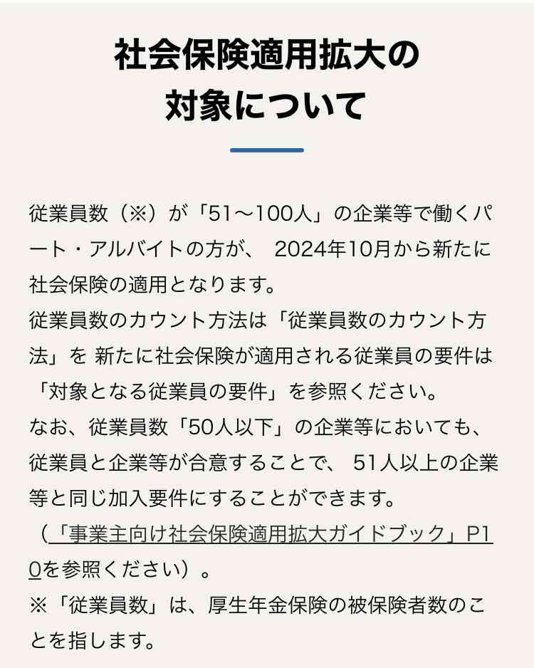 【10月から社会保険適用拡大】絶対に扶養を抜けたくない主婦「月給8万8000円にはどの手当が含まれますか?」