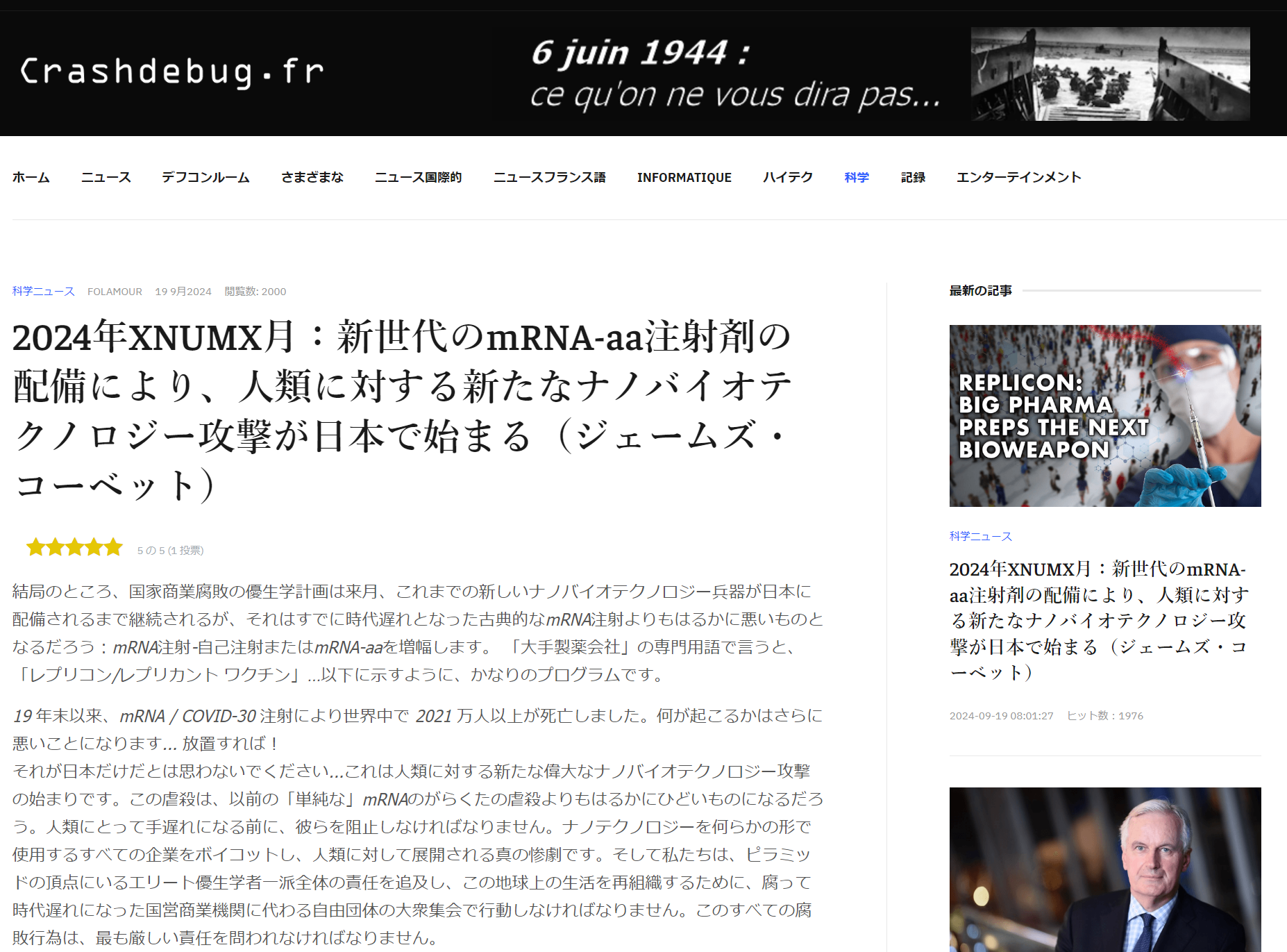 定期接種にコロナワクチン5製品「レプリコン」含め使用了承 10月1日から