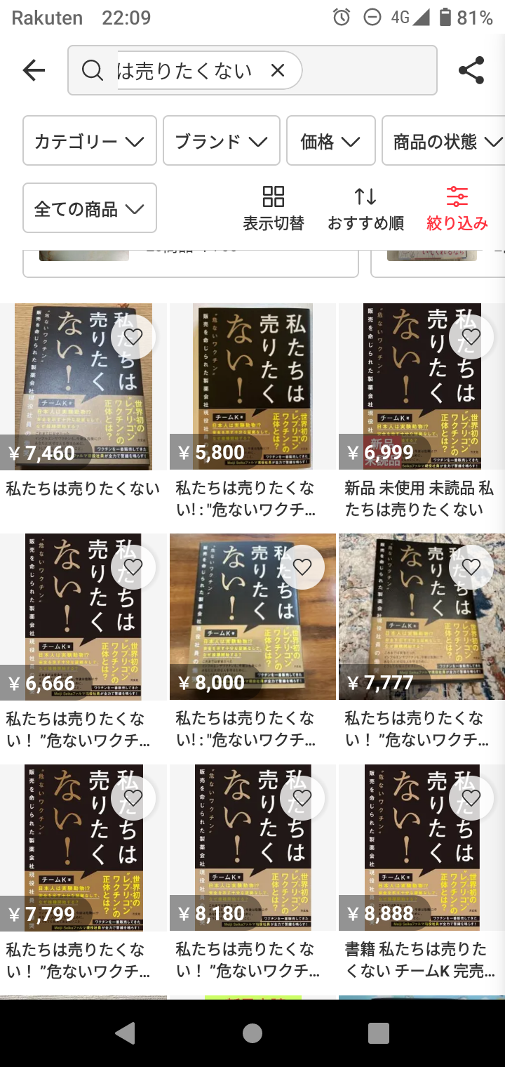 定期接種にコロナワクチン5製品「レプリコン」含め使用了承 10月1日から