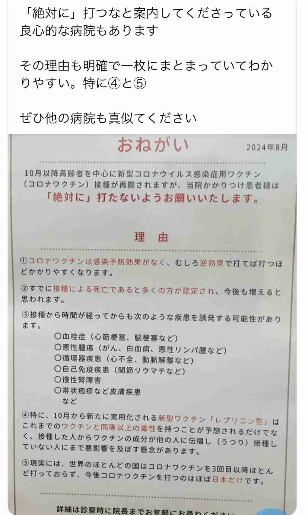 定期接種にコロナワクチン5製品「レプリコン」含め使用了承 10月1日から