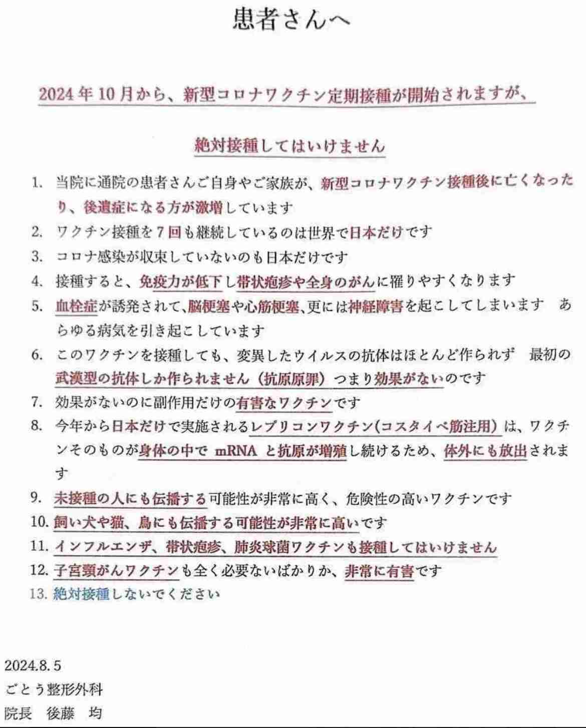 定期接種にコロナワクチン5製品「レプリコン」含め使用了承 10月1日から