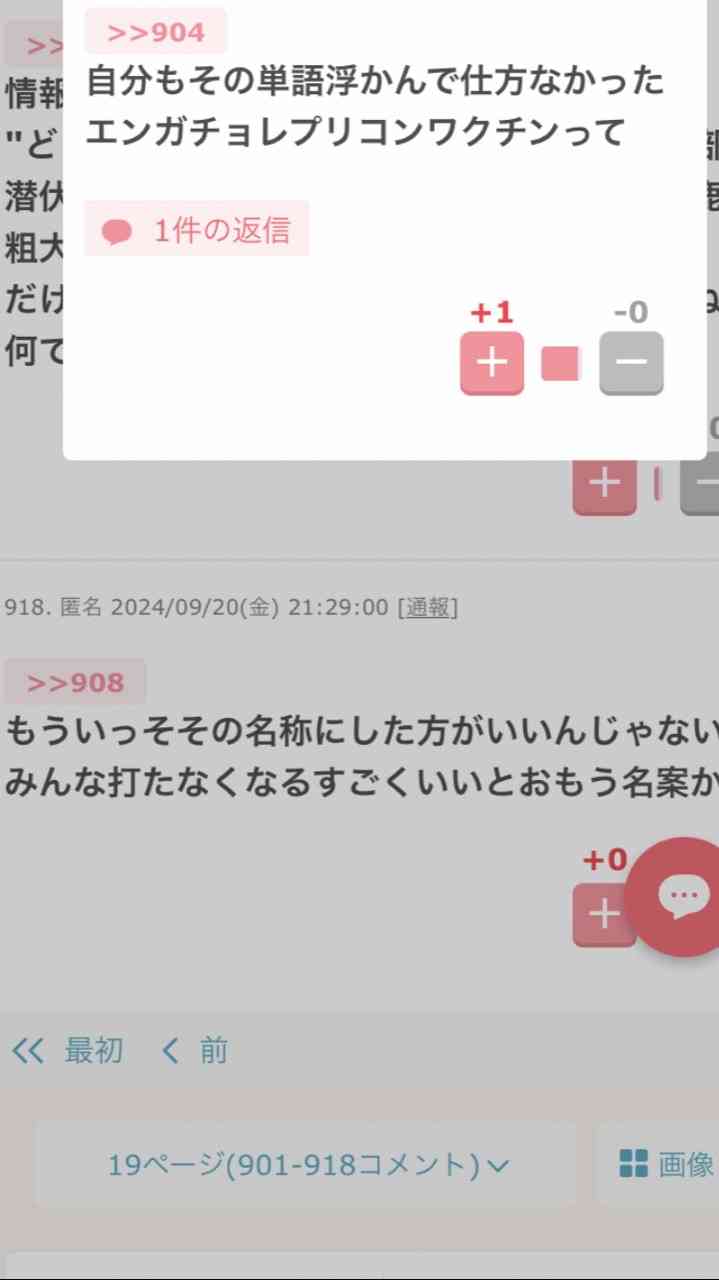 定期接種にコロナワクチン5製品「レプリコン」含め使用了承　10月1日から