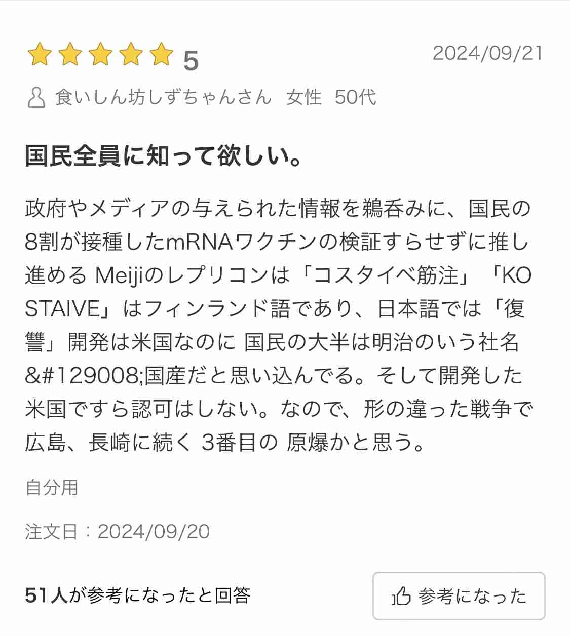 定期接種にコロナワクチン5製品「レプリコン」含め使用了承　10月1日から