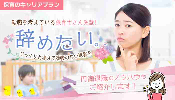保育士からの転職