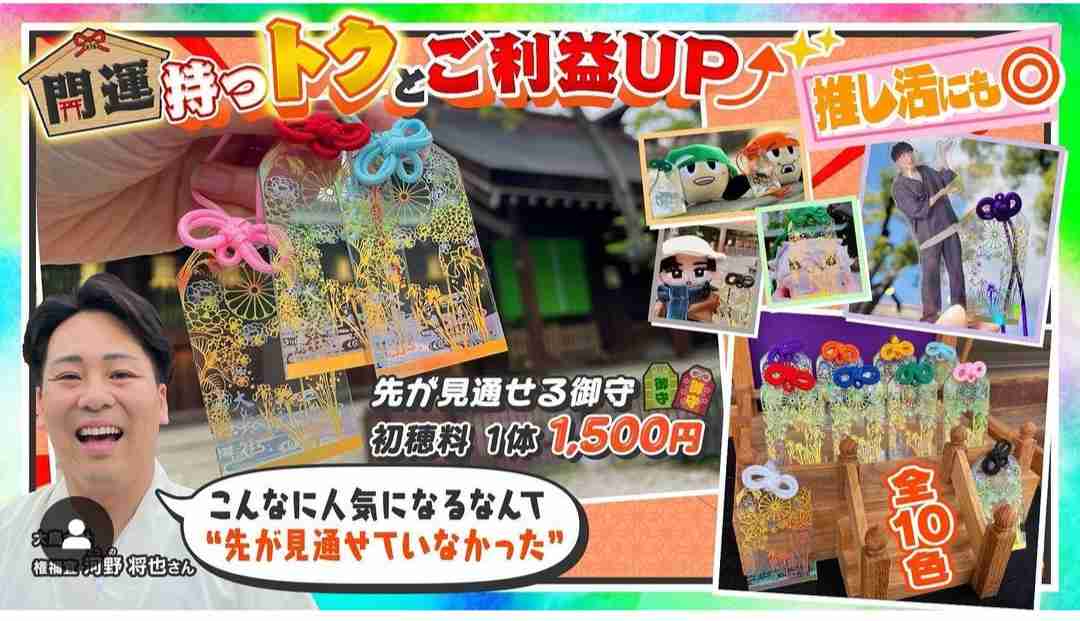 アイドルグループのファンに「∞」人気　神社が2億5千万円所得隠し