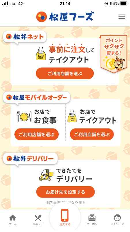 『松屋』の店前で、スマホ片手にウロウロする女性!?→11万人が味方した“衝撃の理由”に「これマジでわかる」「自分だけかと思ってた」