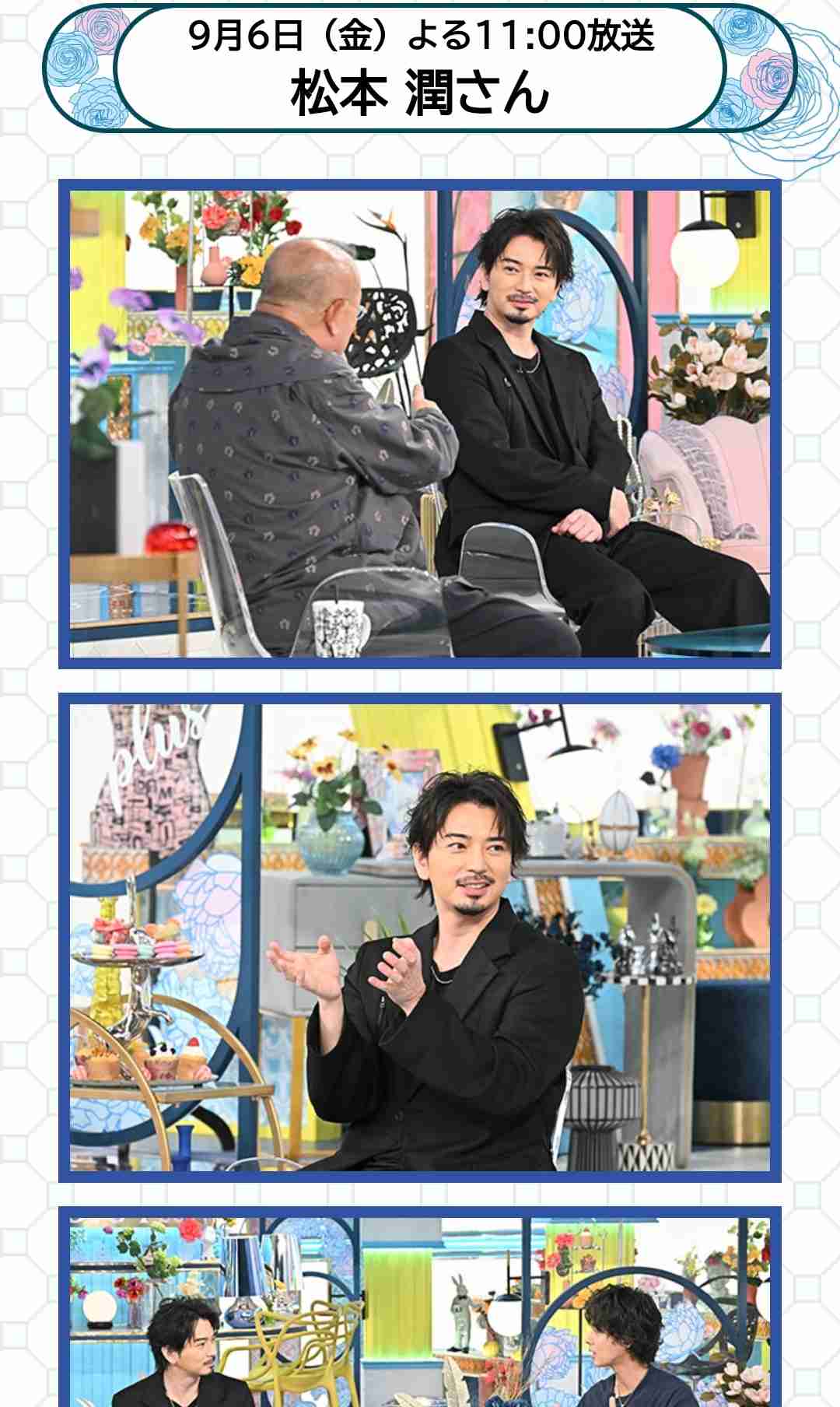 「かっぷくがよくビックリ」松本潤、大物演歌歌手と仲良しやりとり公開も〝ワイルドイメチェン〟の方が話題に　「髭似合わん」「私は良いと思います！」　
