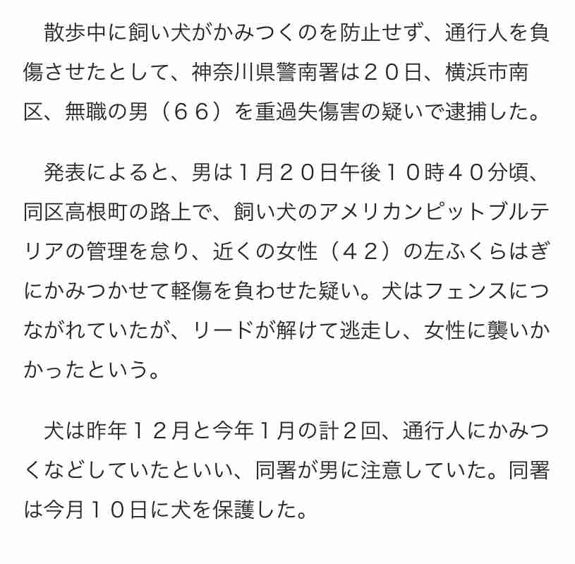 またピットブル逃走　こんどは茨城・小美玉　どう猛な犬種で要注意