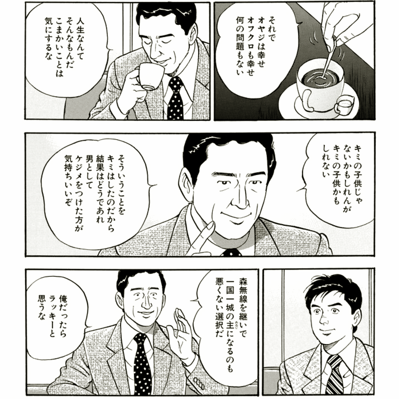 割と真理を突いてるなと思った漫画の台詞 part3