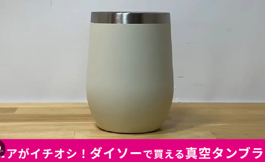 100円ショップの100円じゃない商品【情報交換しよう!】