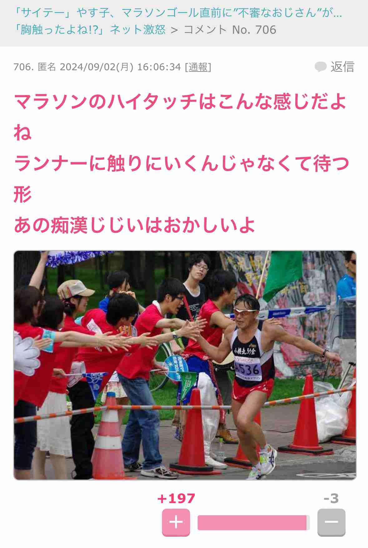 やす子のマラソン“お触り”被害に日テレ回答「並走のガードランナーが対応いたしました」