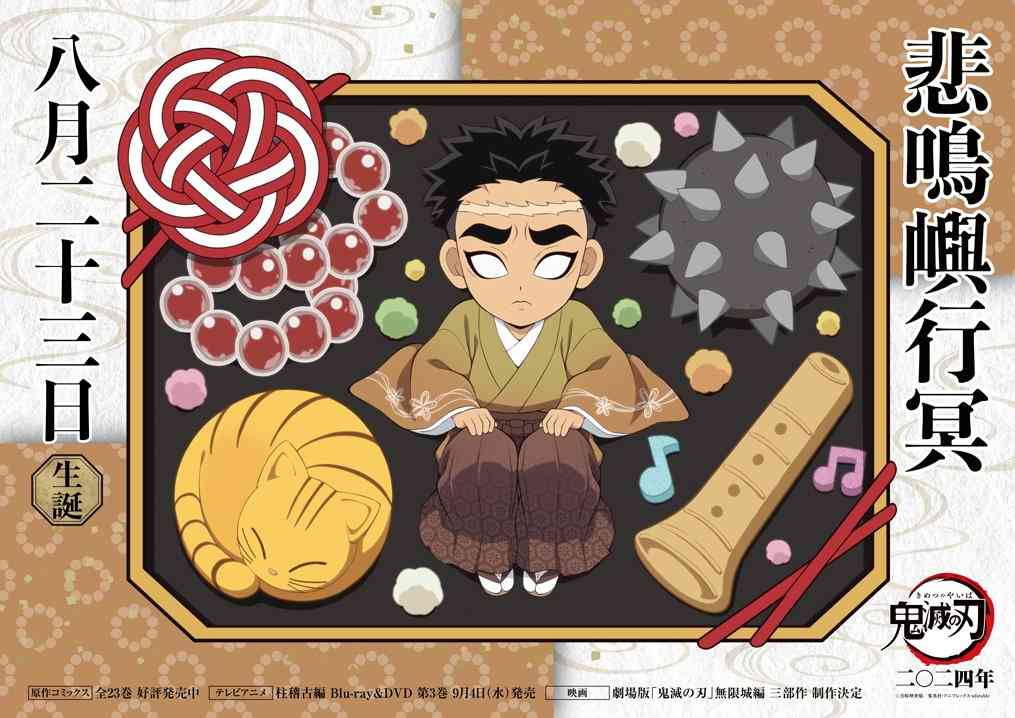 【定期】鬼滅の刃で彼氏にしたいキャラPart18【妄想】