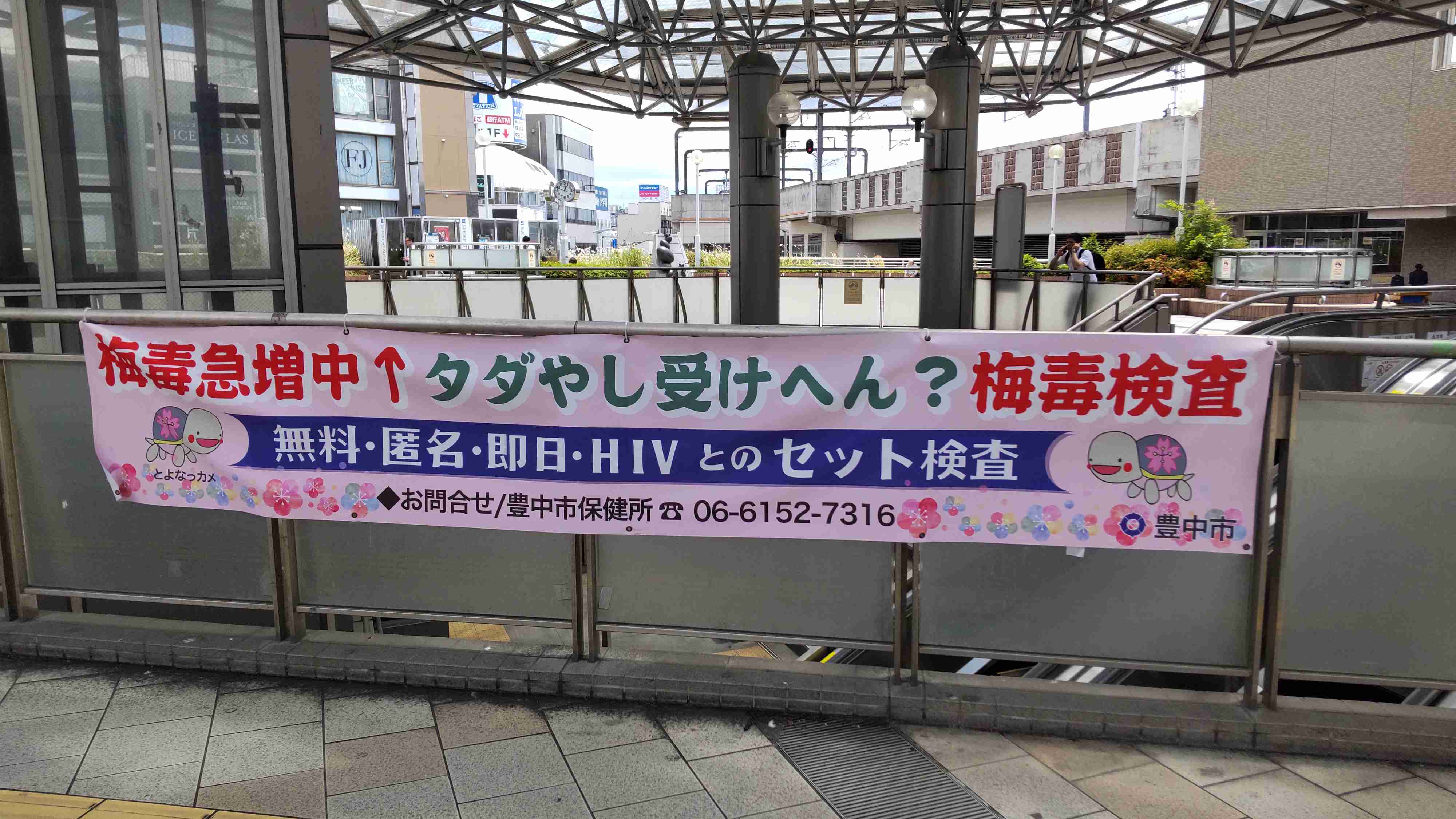 東京の梅毒感染者2400人超で過去最多ペースで増加…内訳は男性7割女性3割　無料・匿名の検査相談室を新宿や多摩地域に設置