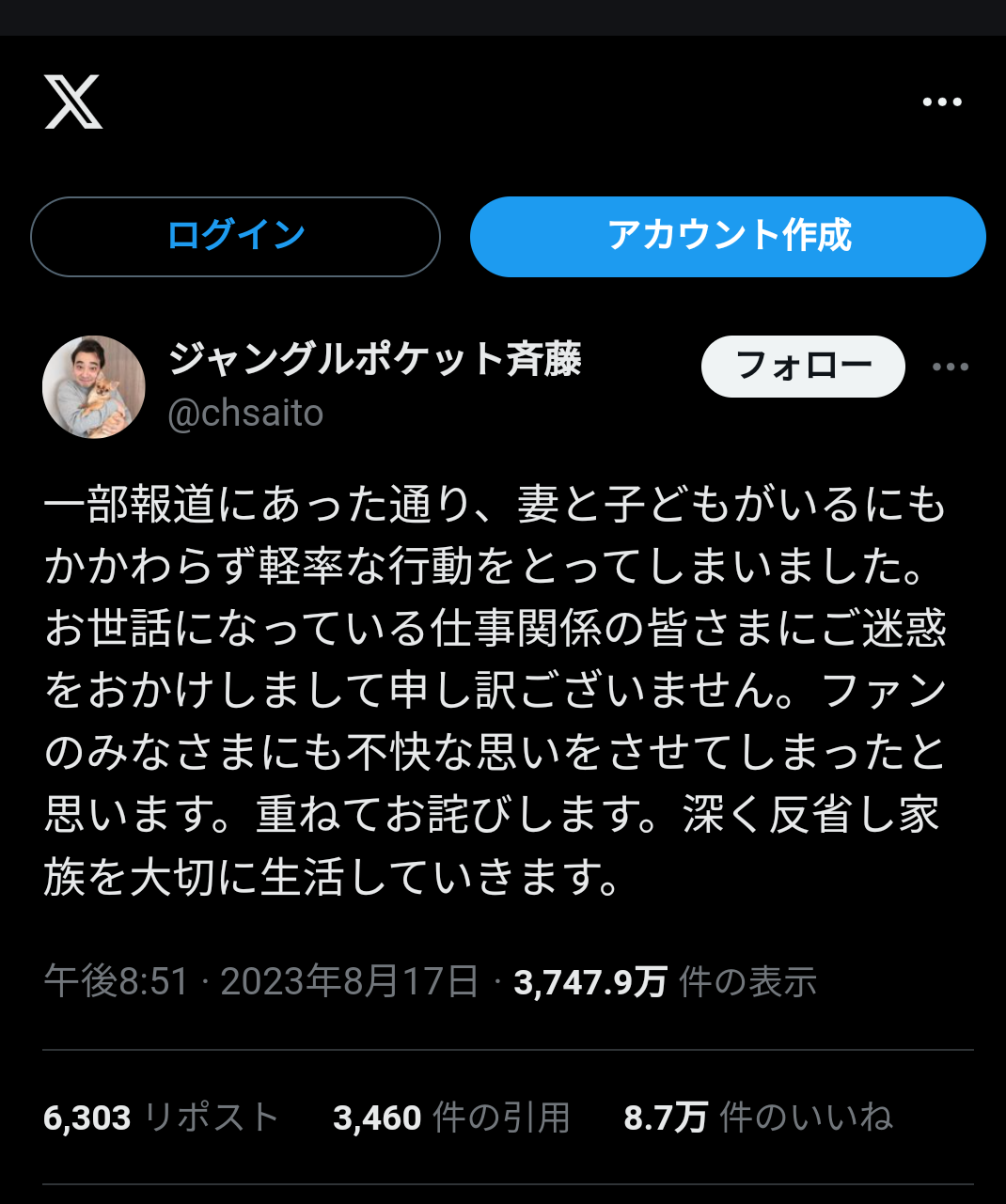 ジャンポケ・斉藤、『ZIP!』を降板 水曜パーソナリティーを担当