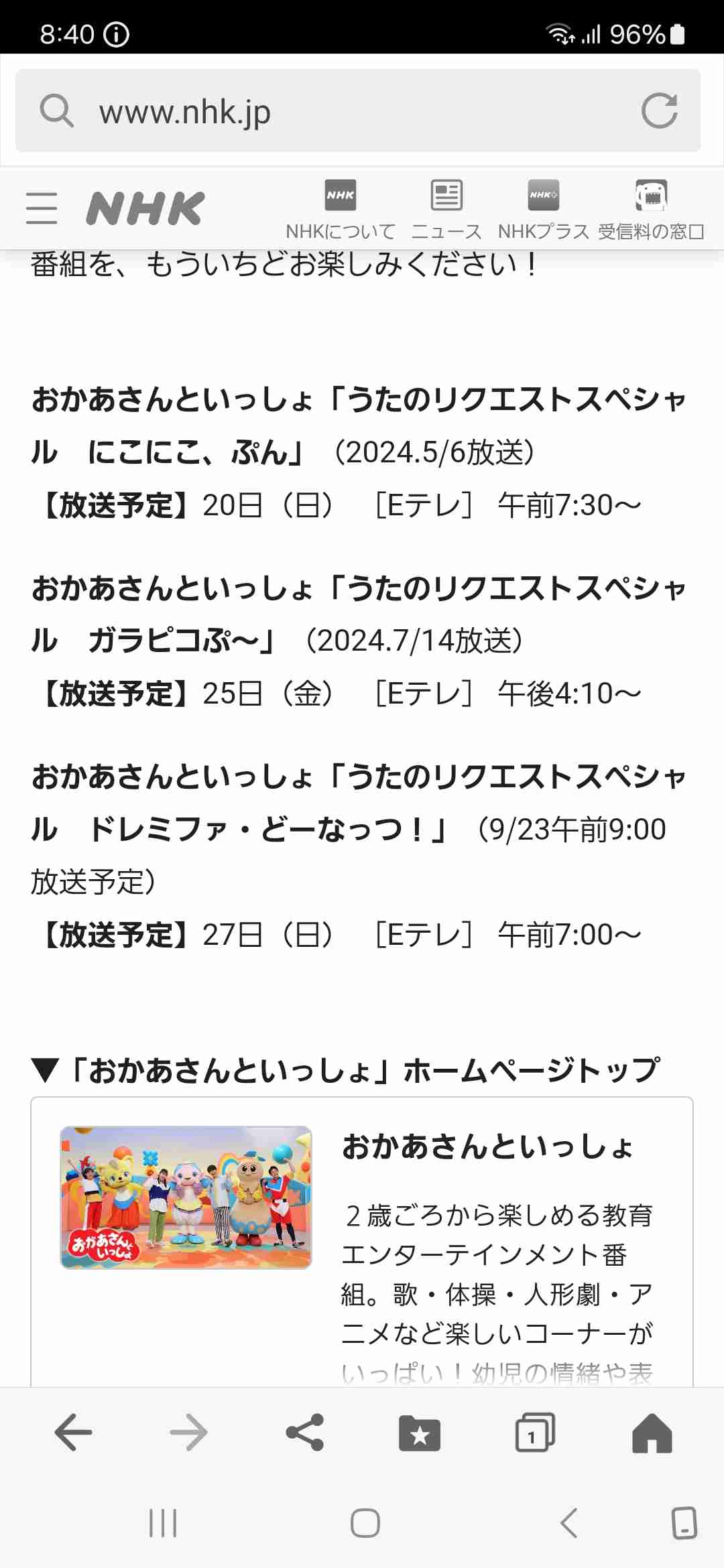 おかあさんといっしょ関連　他Eテレ子供番組応援トピpart 86