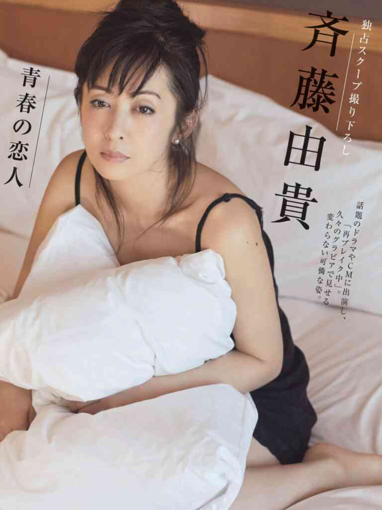斉藤由貴「なぜか干されない」60代医師との“不倫続行”報道も…「普通にテレビに出てる」ワケ