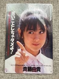 斉藤由貴「なぜか干されない」60代医師との“不倫続行”報道も…「普通にテレビに出てる」ワケ