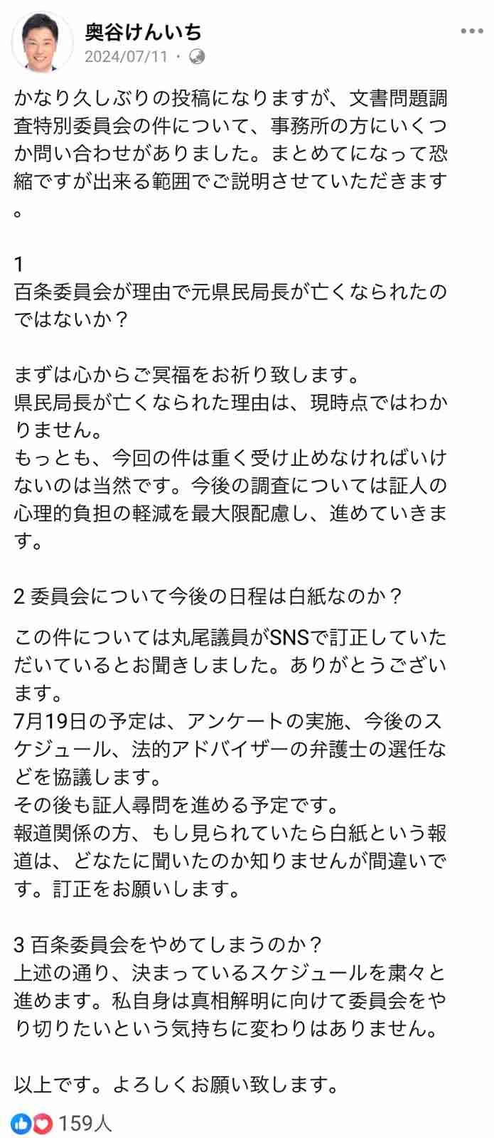 「もう1回聞くけど作ってないんかい」兵庫県知事“パワハラ疑惑”の告発者を追いつめた、犯人捜しの詳細記録を独自入手【報道特集】