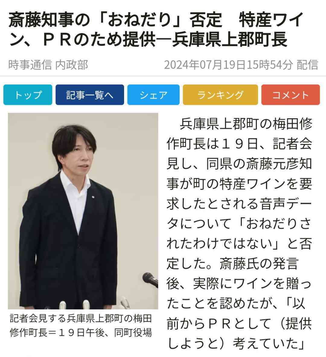 「もう1回聞くけど作ってないんかい」兵庫県知事“パワハラ疑惑”の告発者を追いつめた、犯人捜しの詳細記録を独自入手【報道特集】