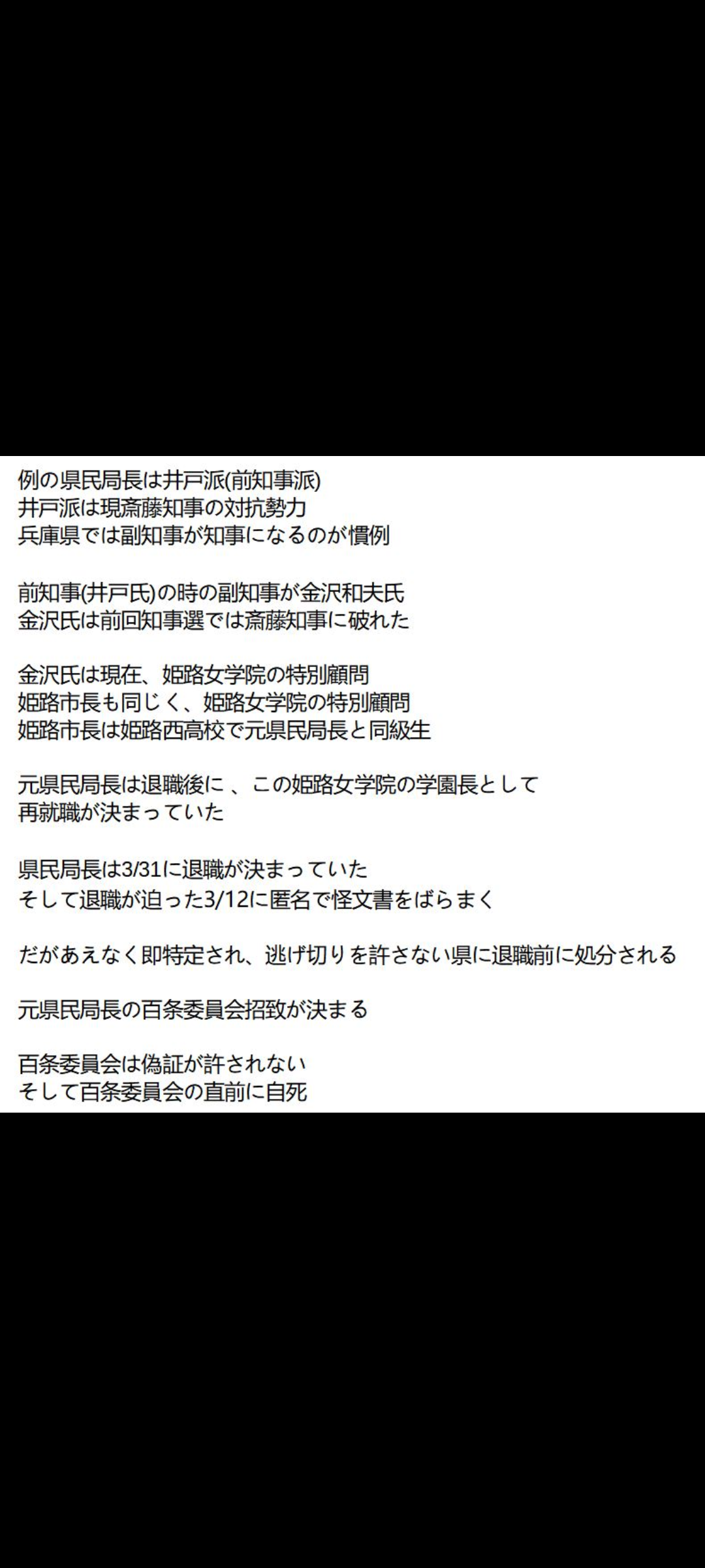「もう1回聞くけど作ってないんかい」兵庫県知事“パワハラ疑惑”の告発者を追いつめた、犯人捜しの詳細記録を独自入手【報道特集】
