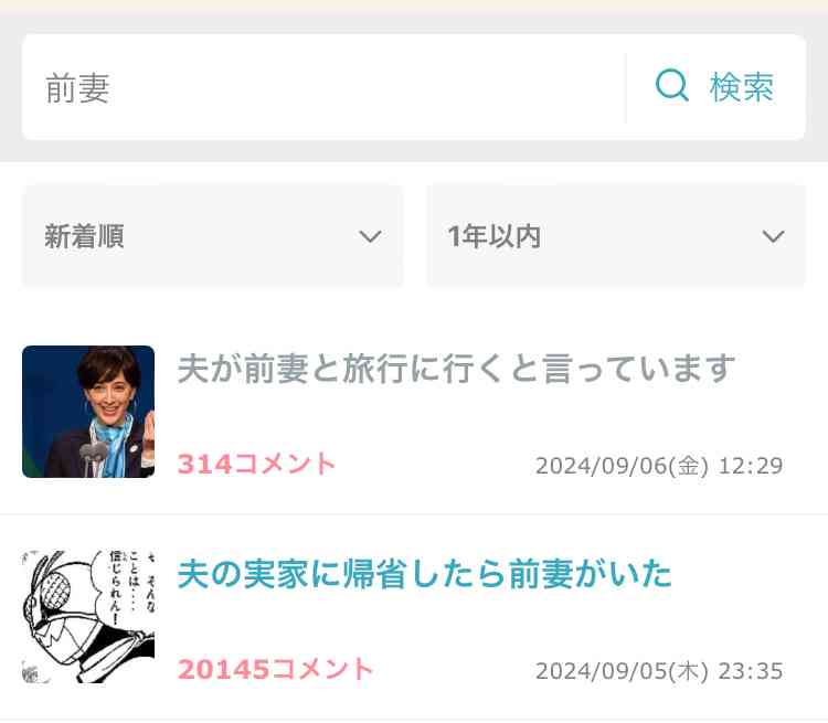 夫が前妻と旅行に行くと言っています