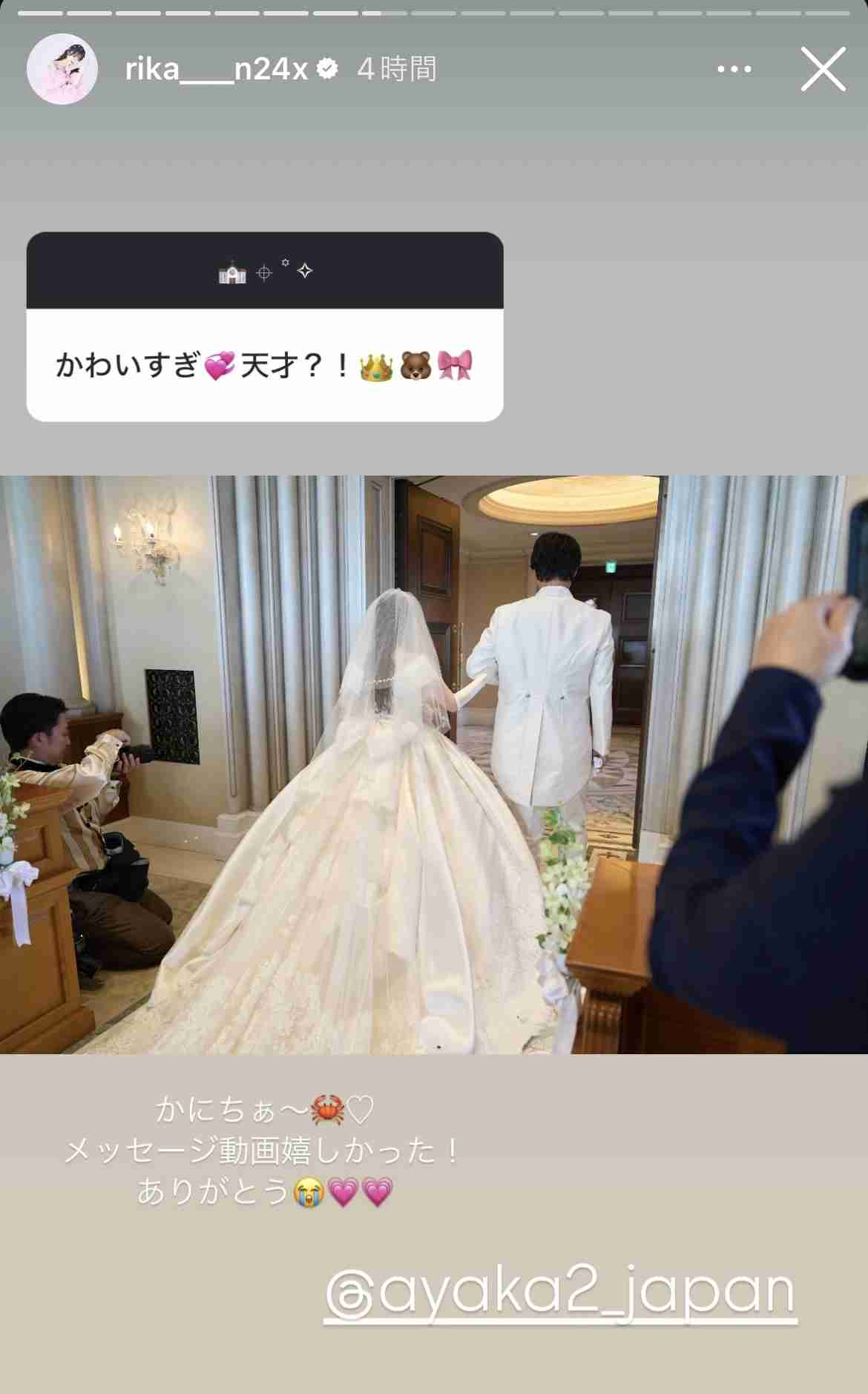 元NGT中井りか、ディズニー・シーのチャペルで挙式「世界で一番幸せなんじゃないか」