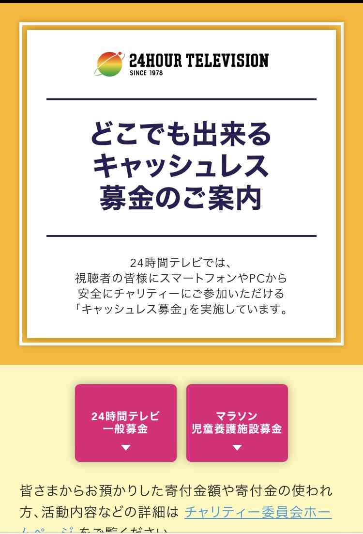 【実況・感想】24時間テレビ47「愛は地球を救うのか?」