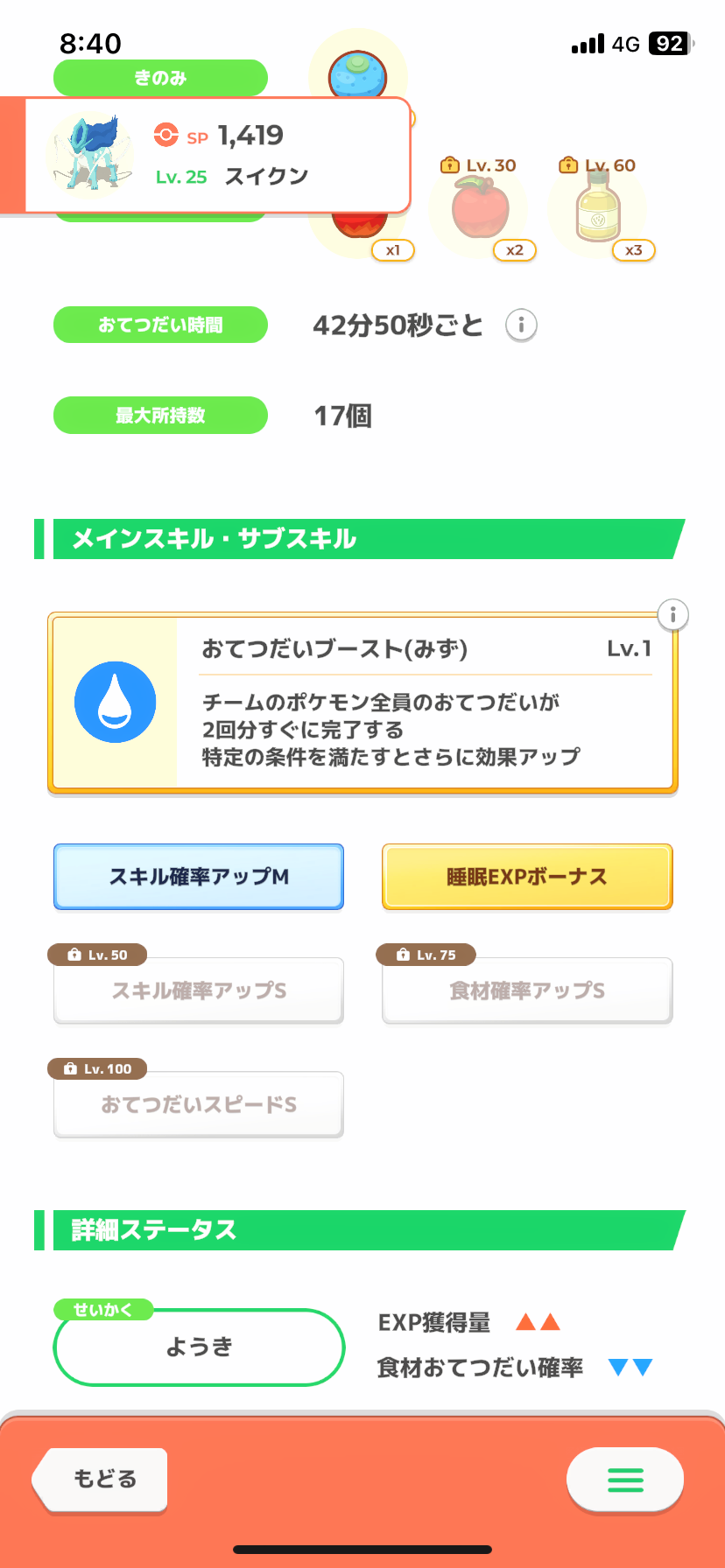 ポケモンスリープやってる人~!part14