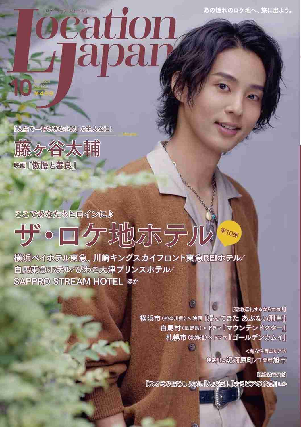 キスマイ藤ヶ谷太輔「ずっとかっこいいと思われる方法」に回答