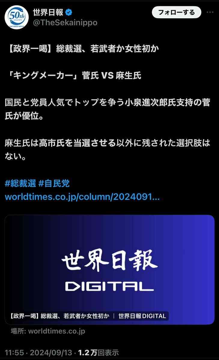 ＜独自＞自民・麻生副総裁が高市氏支持へ、麻生派議員にも指示　1回目から