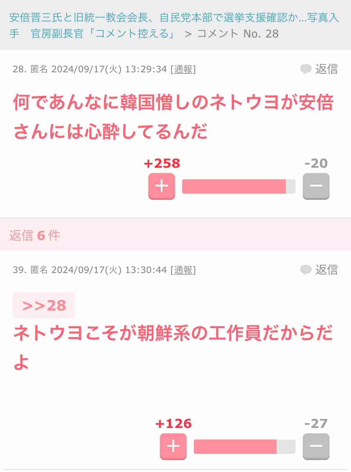 ＜独自＞自民・麻生副総裁が高市氏支持へ、麻生派議員にも指示　1回目から