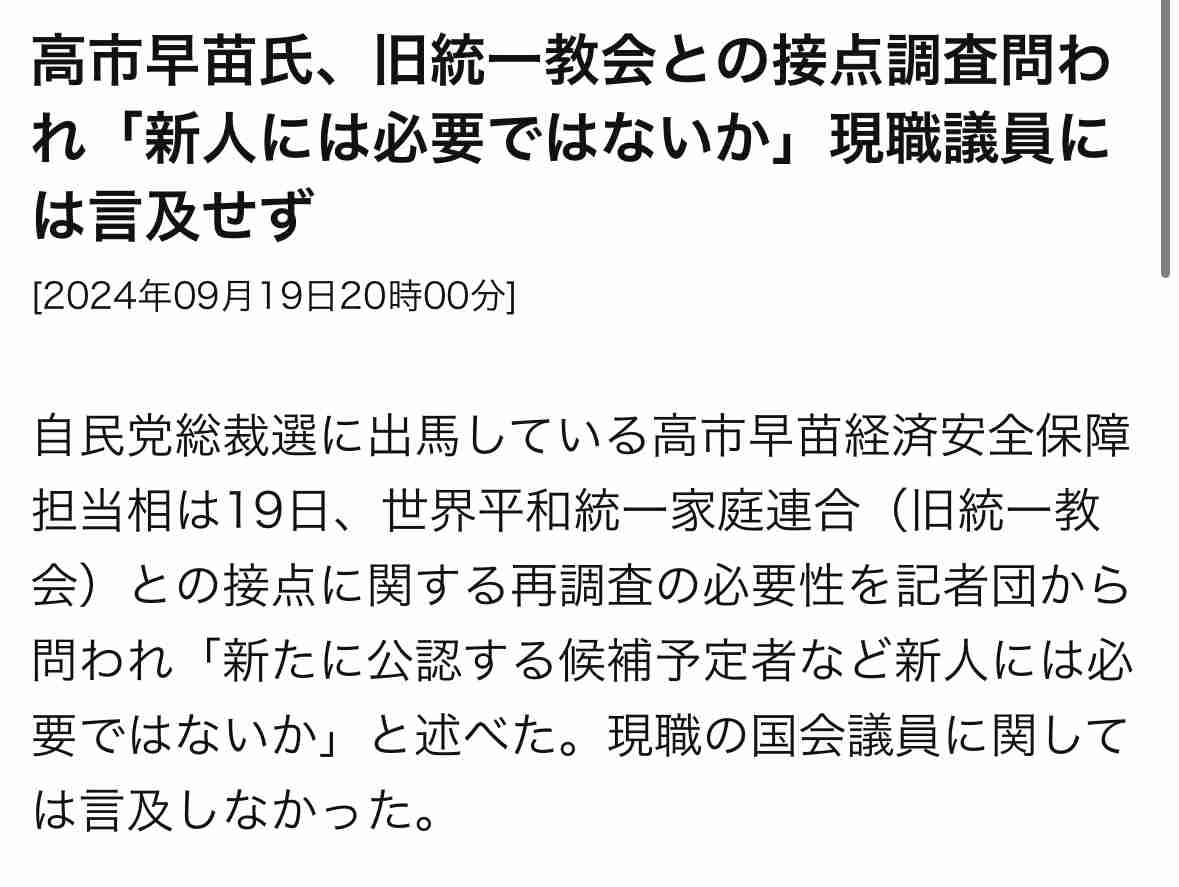 ＜独自＞自民・麻生副総裁が高市氏支持へ、麻生派議員にも指示　1回目から
